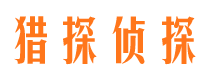 遂宁市私家侦探